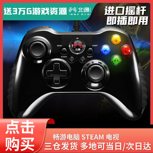 北通usb实况足球原神游戏手柄