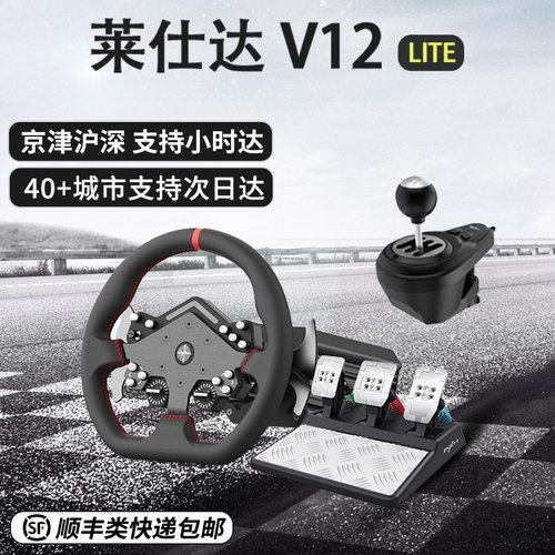 莱仕达V12lite直驱方向盘PS5XBOX