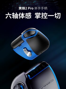 飞智黄蜂2pro荒野乱斗吃鸡神器