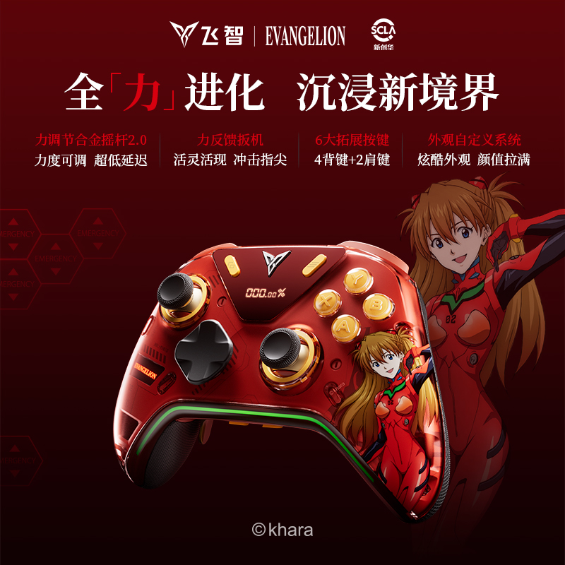 飞智八爪鱼5eva限量联名款力反馈精英游戏手柄xbox手机pc电脑版steam无线iosswitch蓝牙怪物猎人荒野双影奇境
