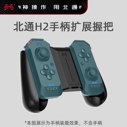 北通专属拓展电脑可用游戏手柄