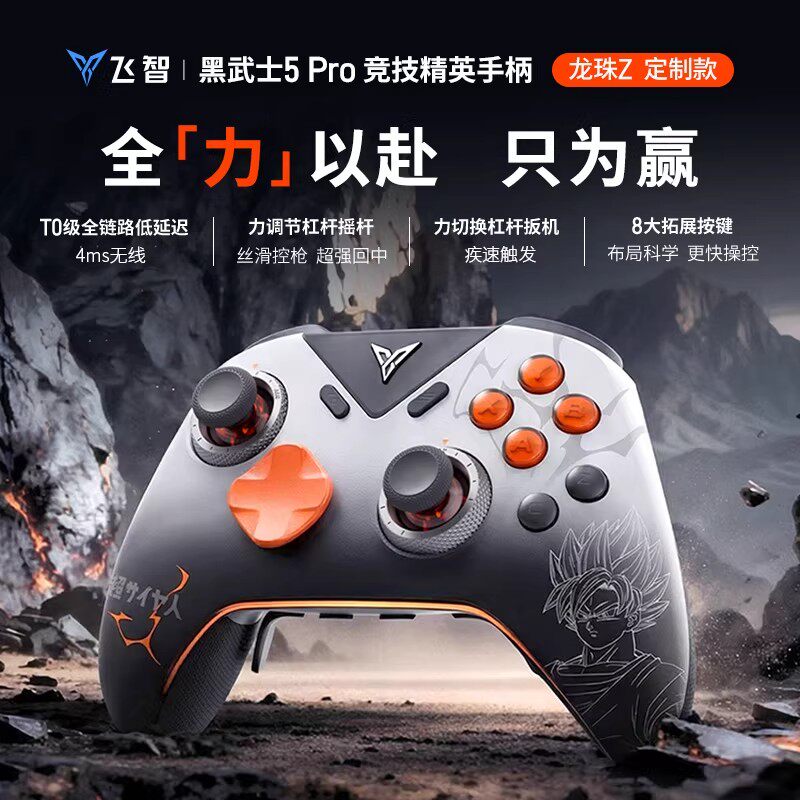 飞智黑武士5Pro龙珠Z定制款竞技精英手柄黑神话悟空switch无线pc电脑游戏手柄蓝牙steam仁王3xbox