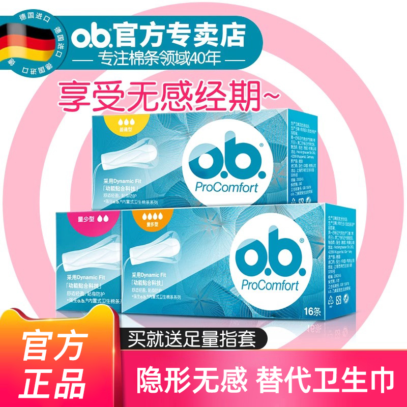 强生ob卫生棉条指入式内置月经棉条卫生巾塞入式小多流量游泳专用-封面