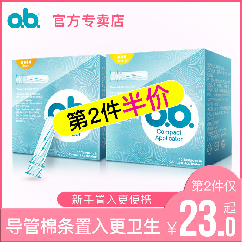 强生ob卫生棉条导管式月经棉棒内置姨妈日用夜用游泳专用卫生巾