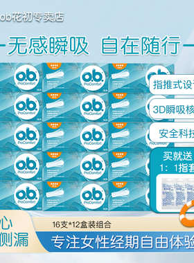强生ob卫生棉条套装指入式棉棒姨妈防漏量多普通量少安心年装12盒