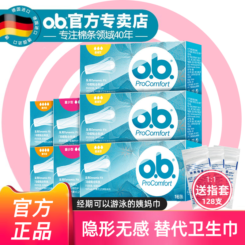 ob卫生棉条塞入式游泳专用指入式姨妈巾棒生理期月经杯棉条卫生巾