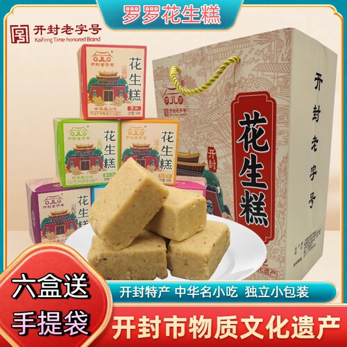 花生糕河南开封特产中华名小吃