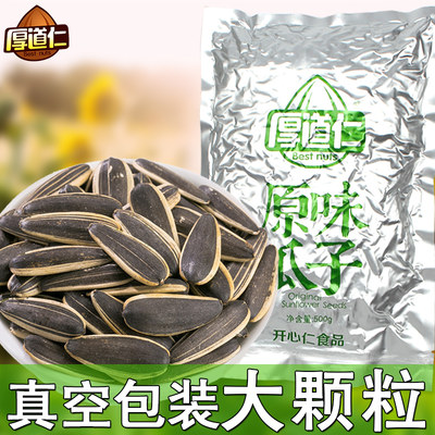 厚道仁真空铝箔炒货原味香瓜子