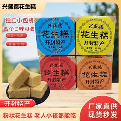 兴盛德花生糕河南开封特产传统名小吃糕点心花生零食酥糖即食年货