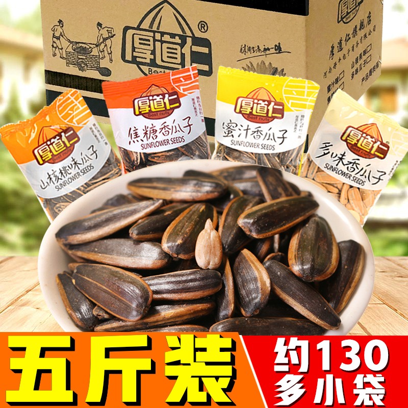 厚道仁多口味坚果炒货免邮瓜子