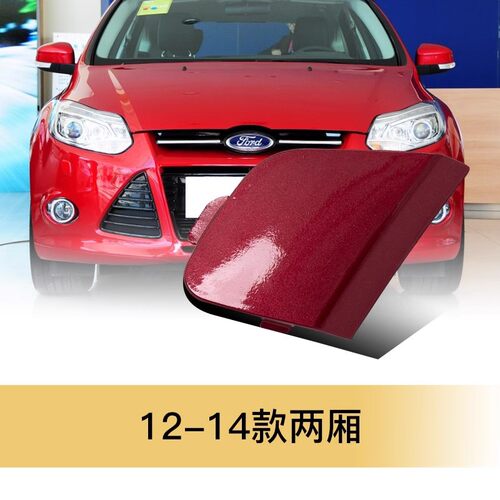 福克斯前保险杠拖车盖