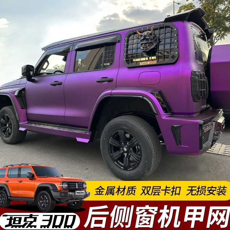 全新坦克300侧窗挂网改装工兵铲车身侧窗网后窗机甲网后备箱保护,汽车用品/电子/清洗/改装,外饰改装套件,淘宝优惠券,粉丝福利购,淘宝优惠卷