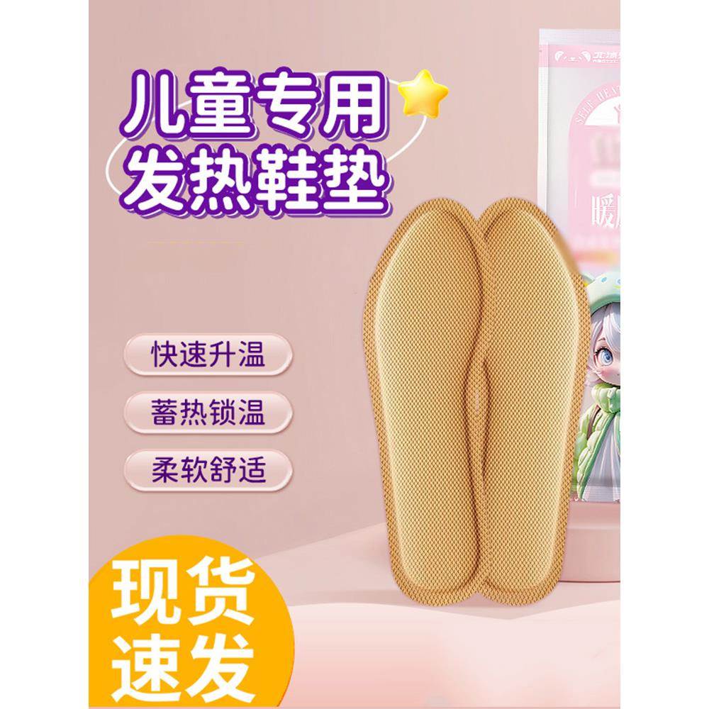 儿童发热鞋垫女加热保暖冬季专用自发热暖宝宝足贴秋冬天男