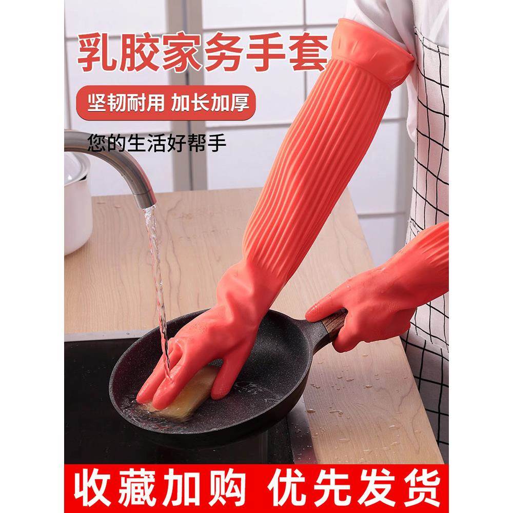 加长洗碗手套耐用家务胶皮加厚加绒洗衣服厨房防水乳胶橡胶冬季款