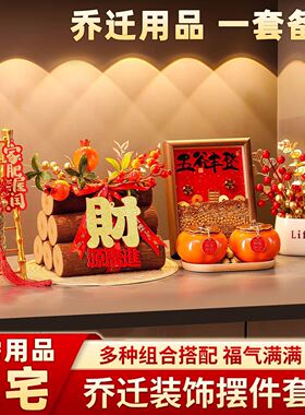乔迁之喜摆件五谷丰登入宅礼物卧室全套玄关用品新居装饰搬家礼品