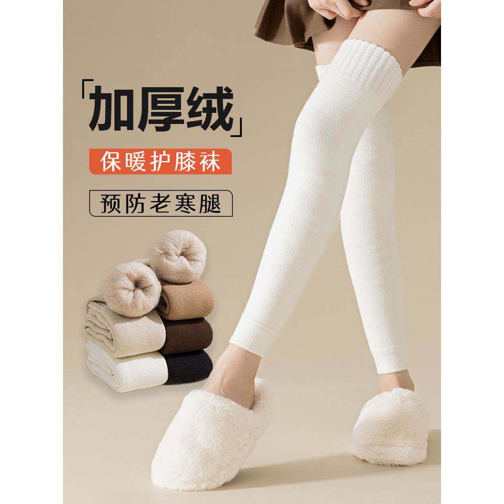 过膝长筒袜子女秋冬季保暖护膝盖大腿袜加绒加厚冬天护腿拉绒袜套