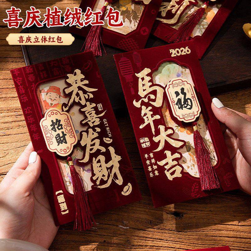 2026新款新年红包高档过年马年福字通用个性创意压岁钱春节利是封,节庆用品/礼品,红包/利是封,淘宝优惠券,粉丝福利购,淘宝优惠卷