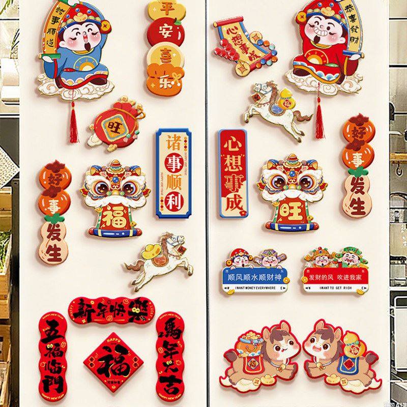 2026新款马年春节过年新年装饰品磁吸冰箱贴磁贴福字门贴氛围布置,家居饰品,冰箱贴,淘宝优惠券,粉丝福利购,淘宝优惠卷