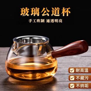 公道杯玻璃加厚耐高温食品级高硼硅玻璃木把茶器功道茶壶加厚侧把