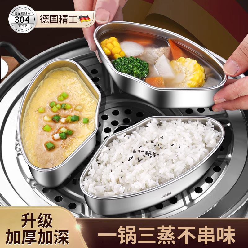 德国304不锈钢扇形蒸盒蒸格蒸鸡蛋羹专用碗分隔盘子蒸菜米饭通用