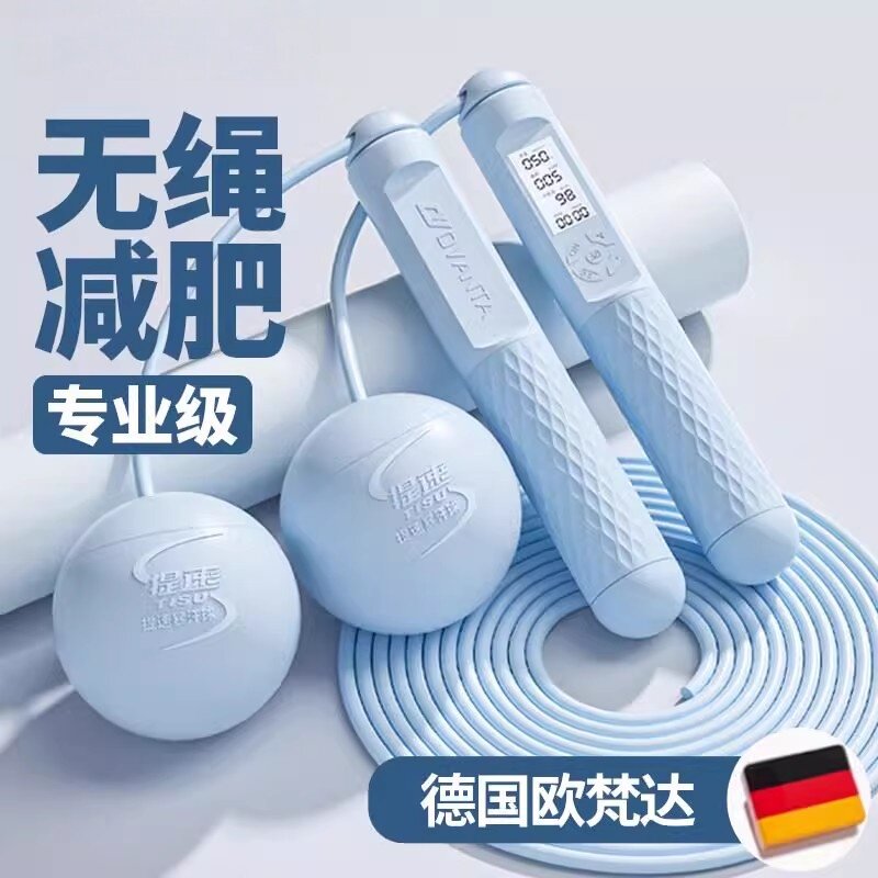 无线 线跳绳减肥专用成人健身运动室内燃脂计数器负重款专业女生