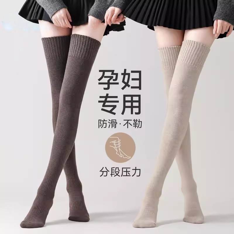 孕妇专用长筒袜女秋冬季加长过膝盖大腿袜防下滑高筒月子保暖袜套