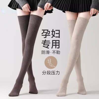 孕妇专用长筒袜女秋冬季加长过膝盖大腿袜防下滑高筒月子保暖袜套