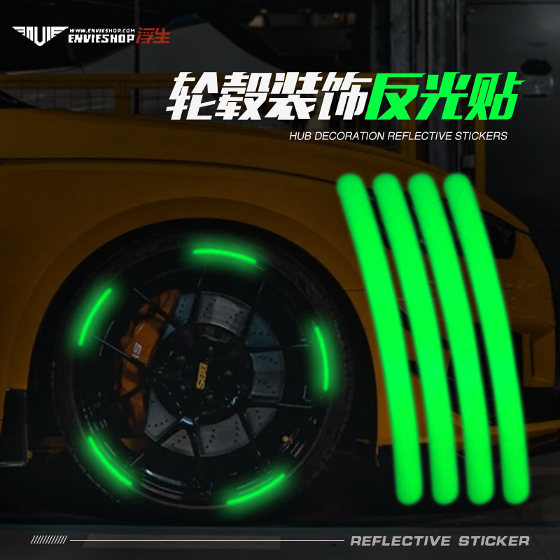 汽车个性创意轮毂反光贴炫彩轮胎警示贴纸电动车彩虹夜光装饰车贴,汽车用品/电子/清洗/改装,汽车装饰贴/反光贴,淘宝优惠券,粉丝福利购,淘宝优惠卷