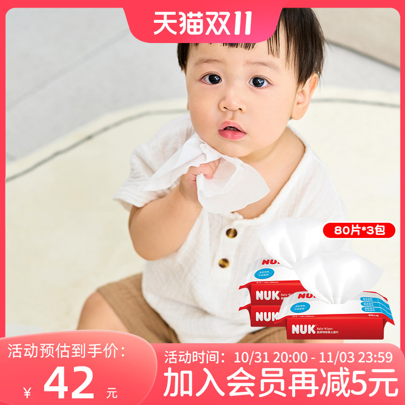 NUK新生婴儿湿巾超厚特柔宝宝儿童护肤湿纸巾80抽*3包高性价比高么？