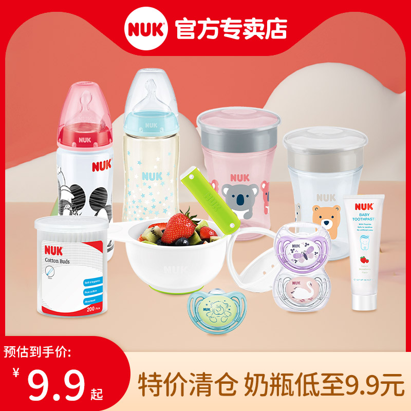 NUK水杯/PPSU玻璃奶瓶//研磨碗/奶粉盒/安抚奶嘴 9.9元起