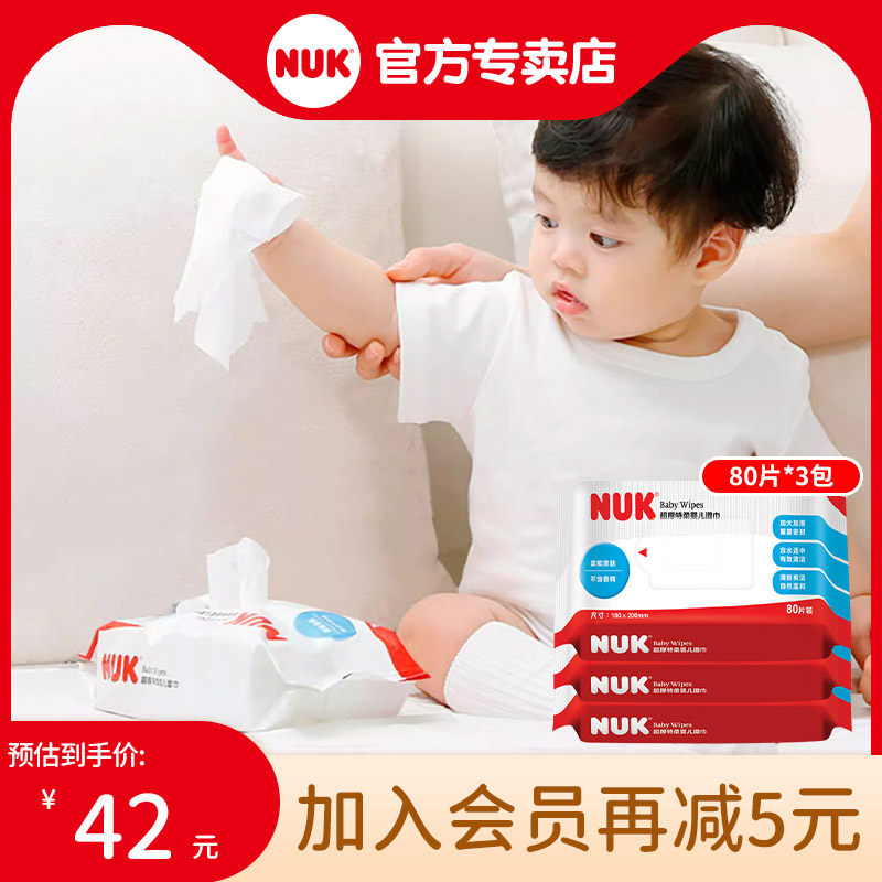 NUK湿巾加厚无香婴儿宝宝专用湿纸巾新生儿儿童80抽*3包/80抽*8包使用感如何?