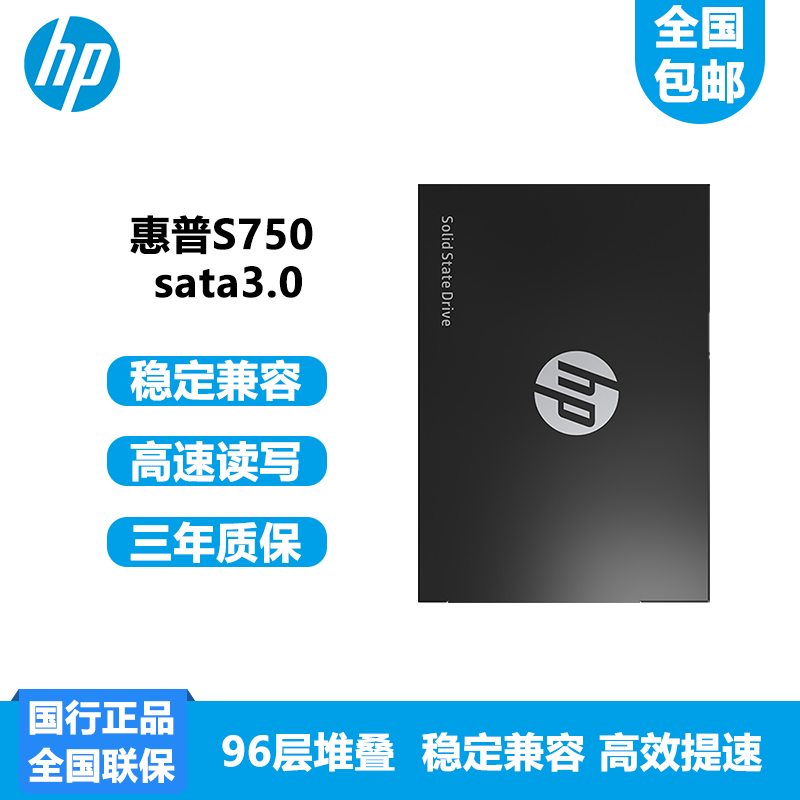 惠普S750 SSD固态硬盘SATA3.0接口兼容台式笔记本256G/512G/1T