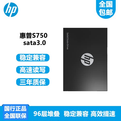 HP/惠普s750固态硬盘SATA3.0接口