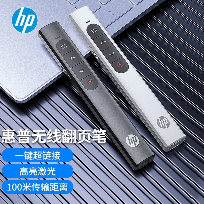 HP/惠普 SS26无线简报翻页笔 激光遥控办公教室会议演示器led通用