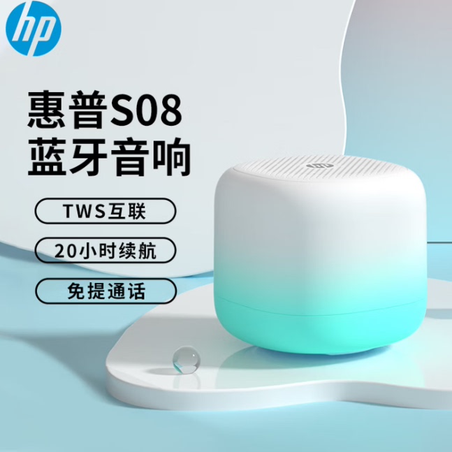 HP/惠普  S08蓝牙小音箱 彩色家用办公便携户外mini低音炮无线TWS