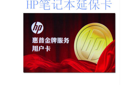 HP154nw打印机升级保修三年延保