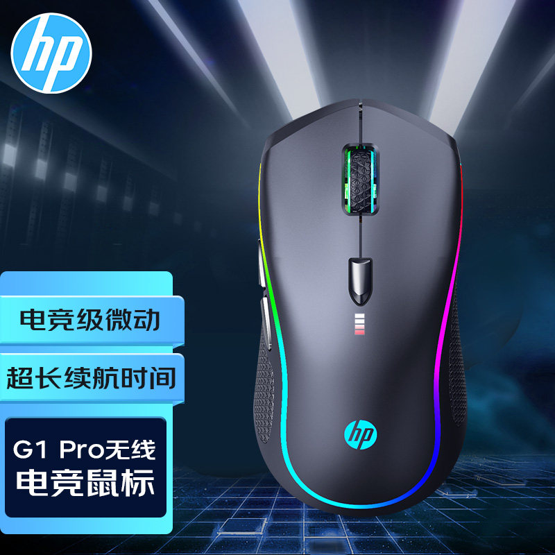 惠普/HP G1 Pro无线鼠标 游戏 可充电 RGB电竞宏编程