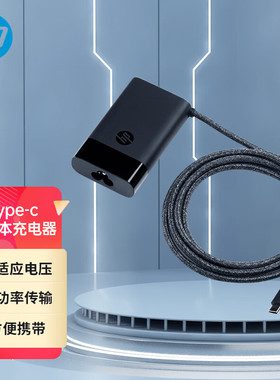 HP/惠普 65w USB-C电源适配器笔记本手机PD协议智能便携款671R3UT