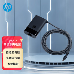 C电源适配器笔记本手机PD协议智能便携款 USB 65w 671R3UT 惠普