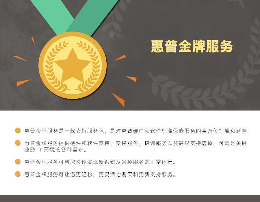 HP/惠普金牌延保卡UN038E 含标保在内 三年上门维修服务