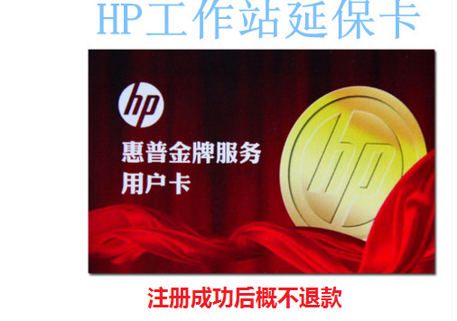 惠普/HP Z8 G4台式机工作站保修升级到五年含上门服务 U7944E
