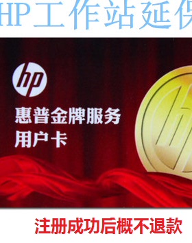 惠普/HP Z8 G4台式机工作站保修升级到五年含上门服务 U7944E