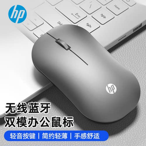 惠普无线蓝牙双模鼠标