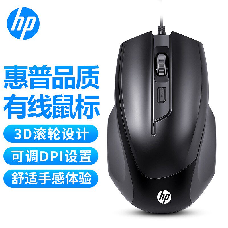 惠普/HP M150有线鼠标游戏吃鸡LOL游戏办公电竞通用鼠标人