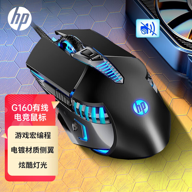 惠普游戏专用机械台式g160鼠标