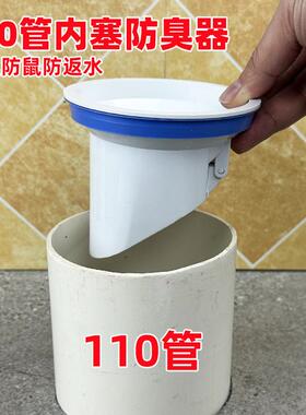110管地漏下水管防返臭排污水pvc管下水管道内塞50/75/160管神器