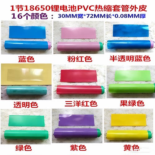 大猩猩 VTC6 VTC5 18650电池皮 电池保护膜防破皮 PVC热缩套管