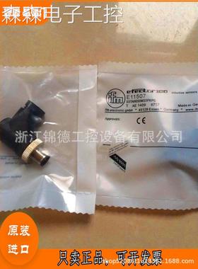 全新德国IFM易福门IFM转接头E11862 E11861 E112342 E11807议价