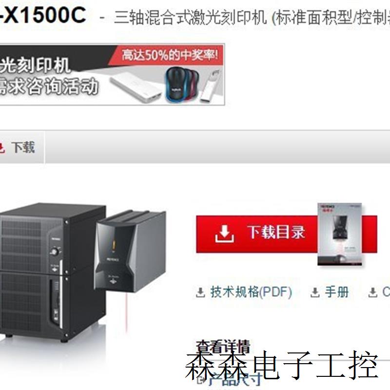 基恩士 MD-X1500C 激光刻印机 全新 原装 正品 现货 议价