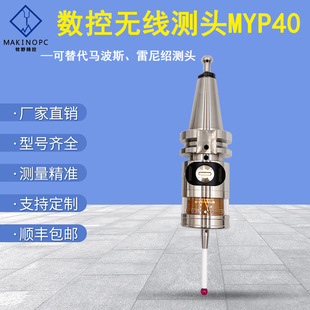 现货直销数控车床CNC测头探头在机测量无线电检测仪光学无线机床